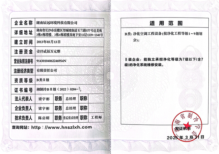 凈化通風(fēng)工程安裝、維護(hù)資質(zhì)